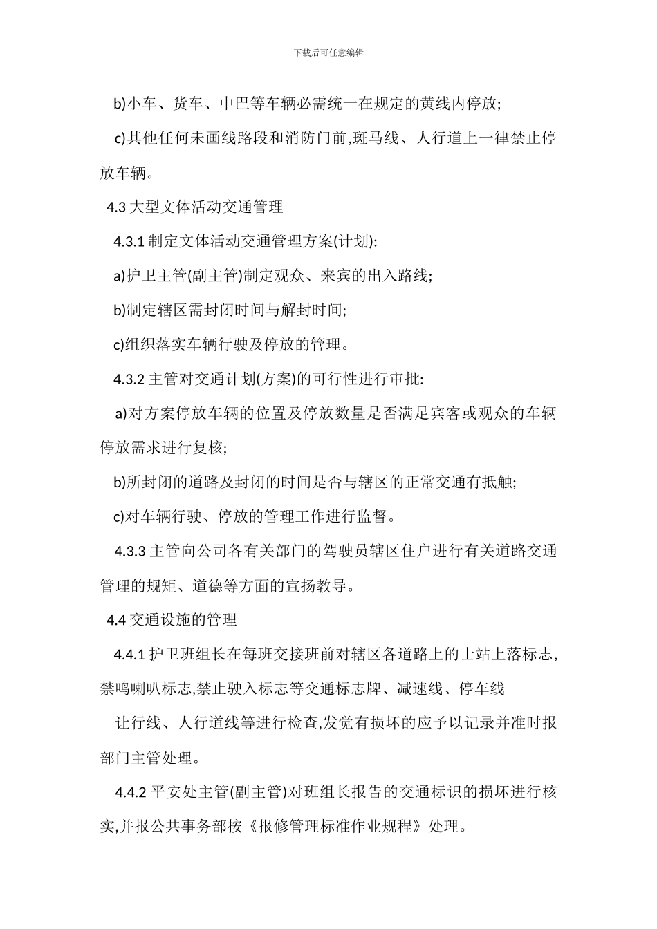 物管交通管理标准作业规程制度_第3页