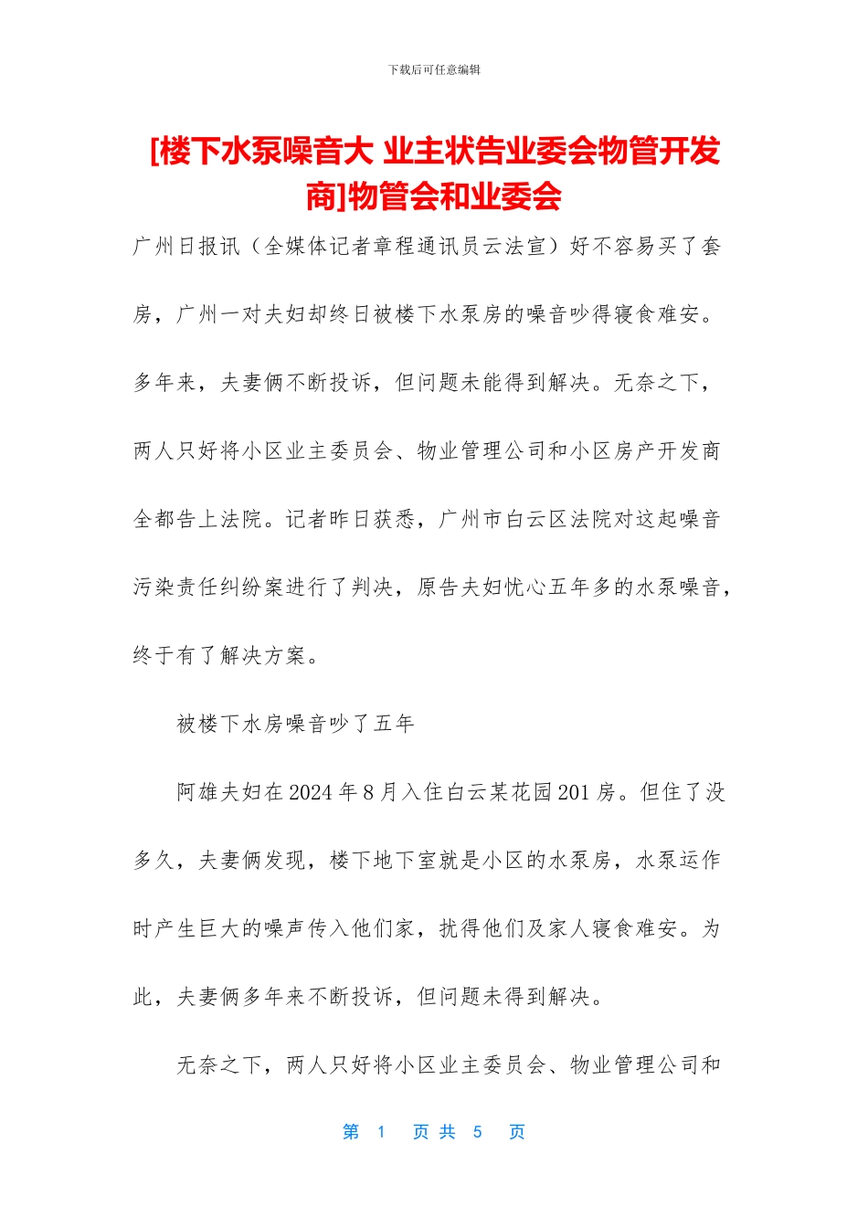 物管会和业委会_第1页