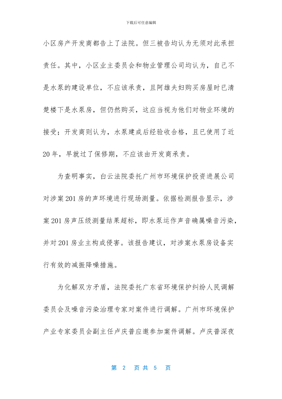 物管会和业委会_第2页