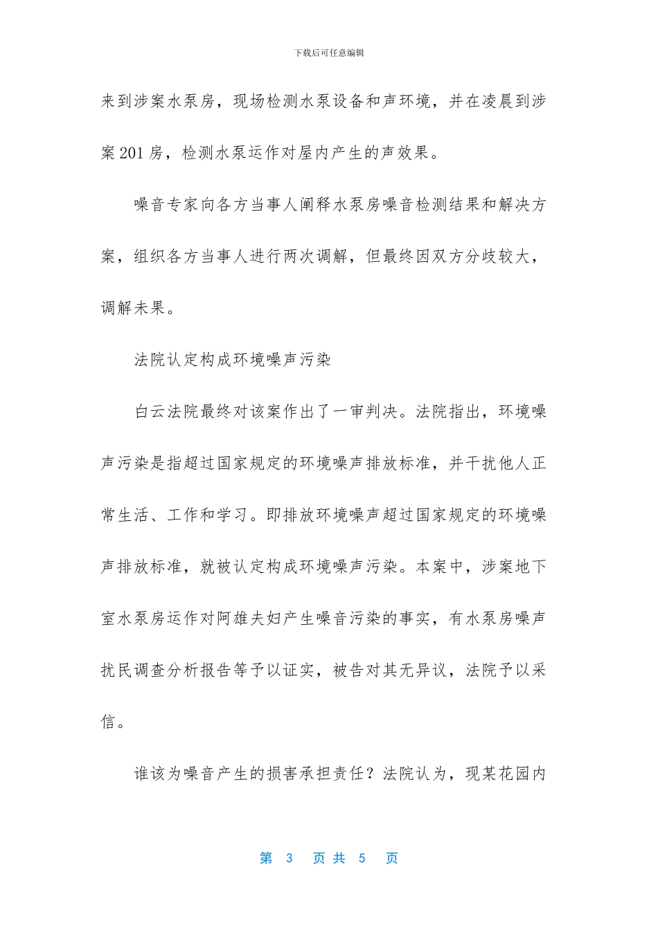 物管会和业委会_第3页