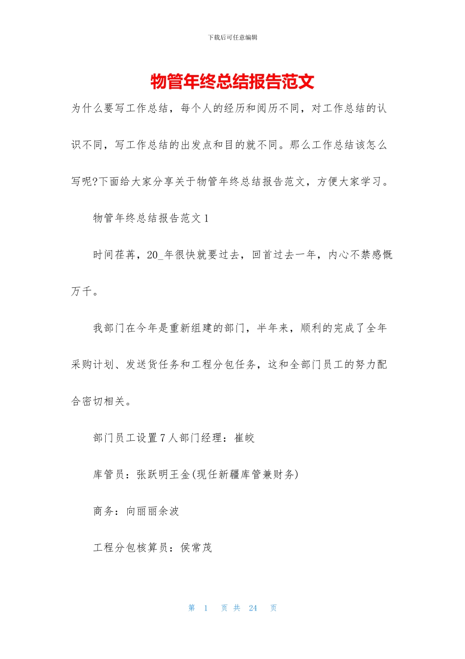 物管年终总结报告范文_第1页