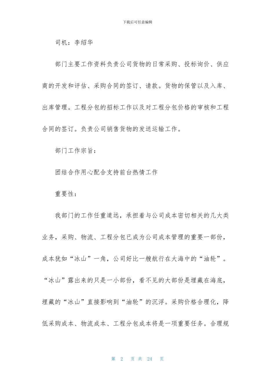 物管年终总结报告范文_第2页