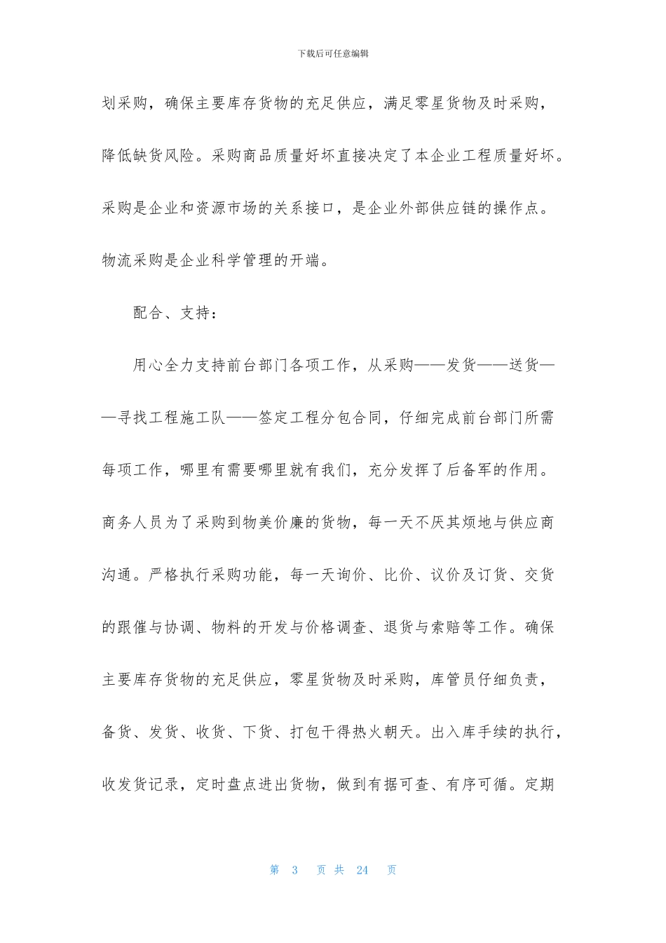 物管年终总结报告范文_第3页