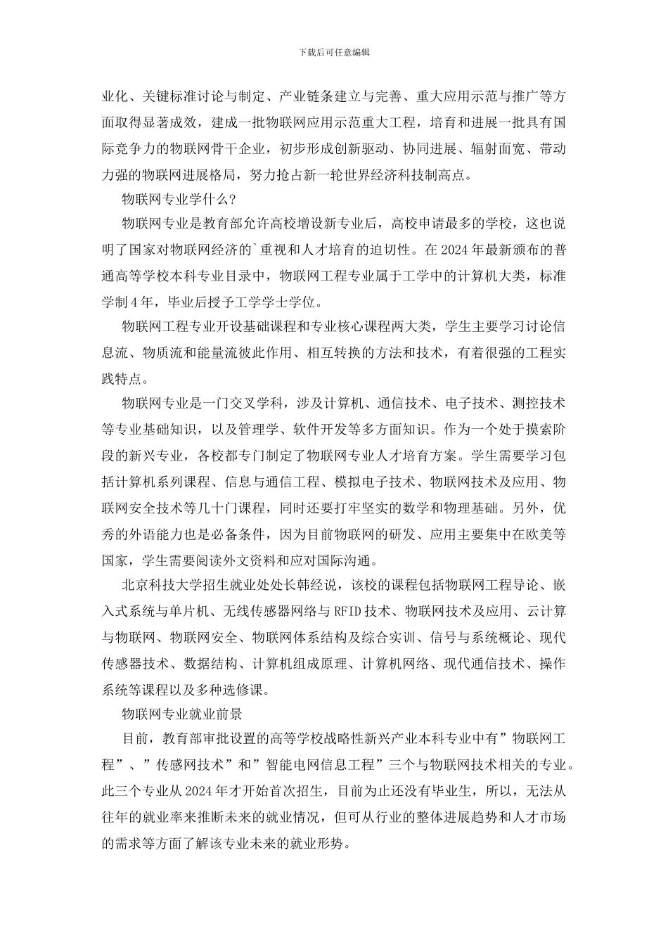 物联网工程就业前景如何？_第2页