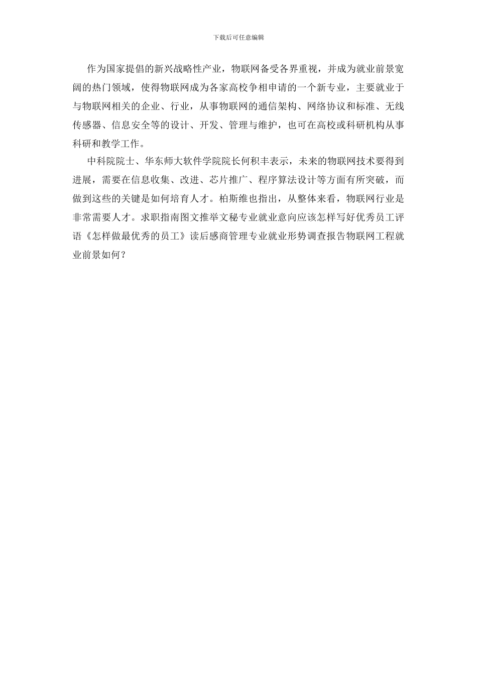 物联网工程就业前景如何？_第3页