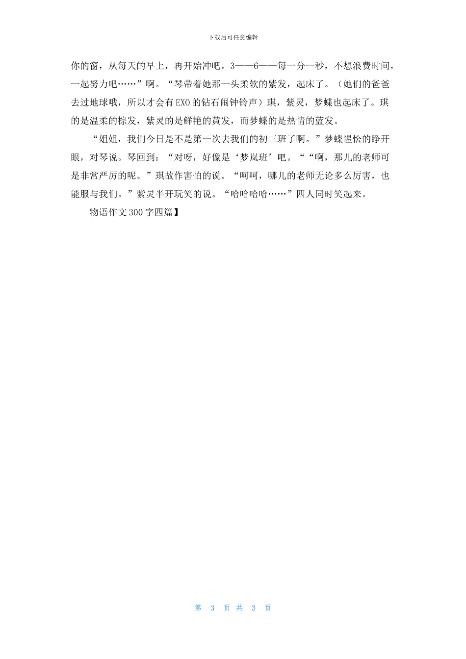 物语作文300字四篇_第3页