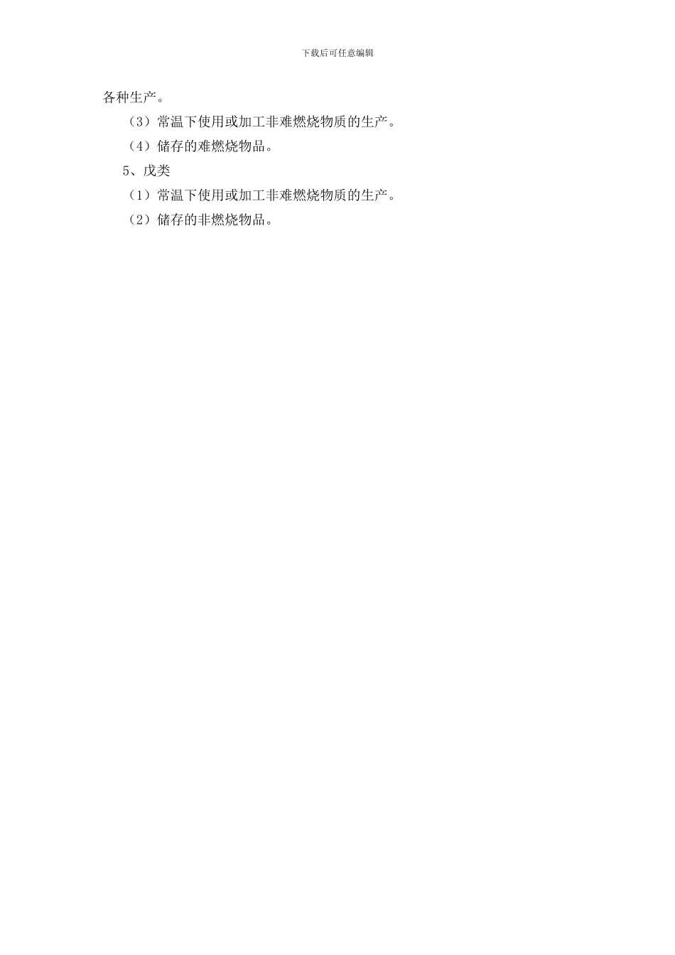 物质的火灾危险性分类_第2页