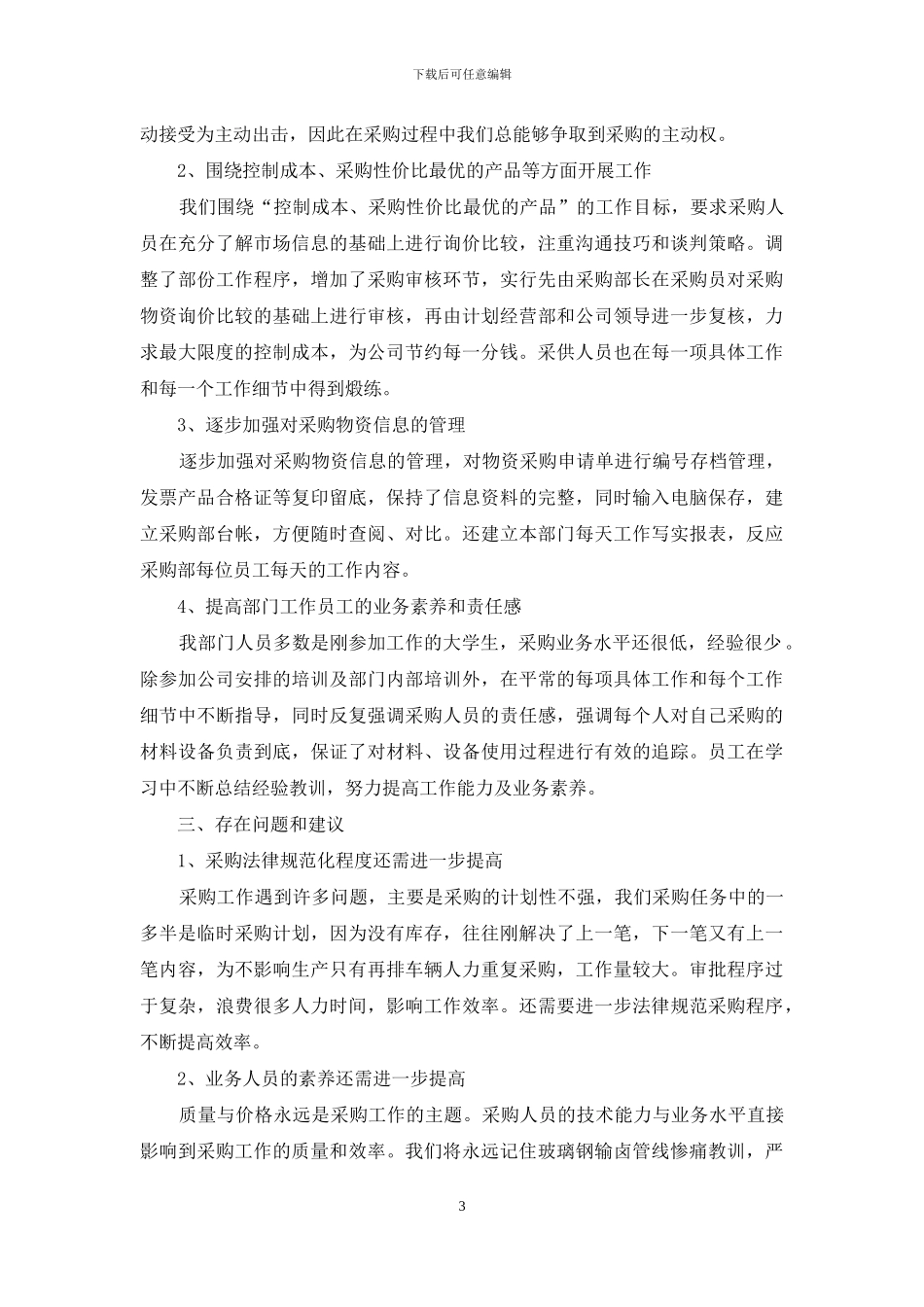 物质采购部2024年工作总结_第3页