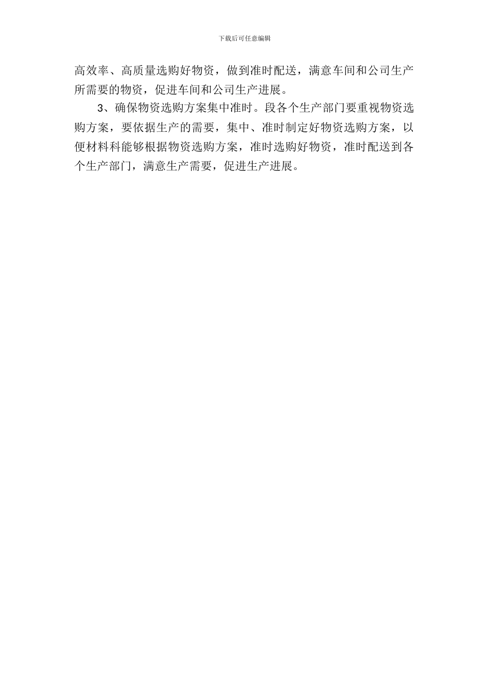 物资人才队伍现状调研报告_第3页