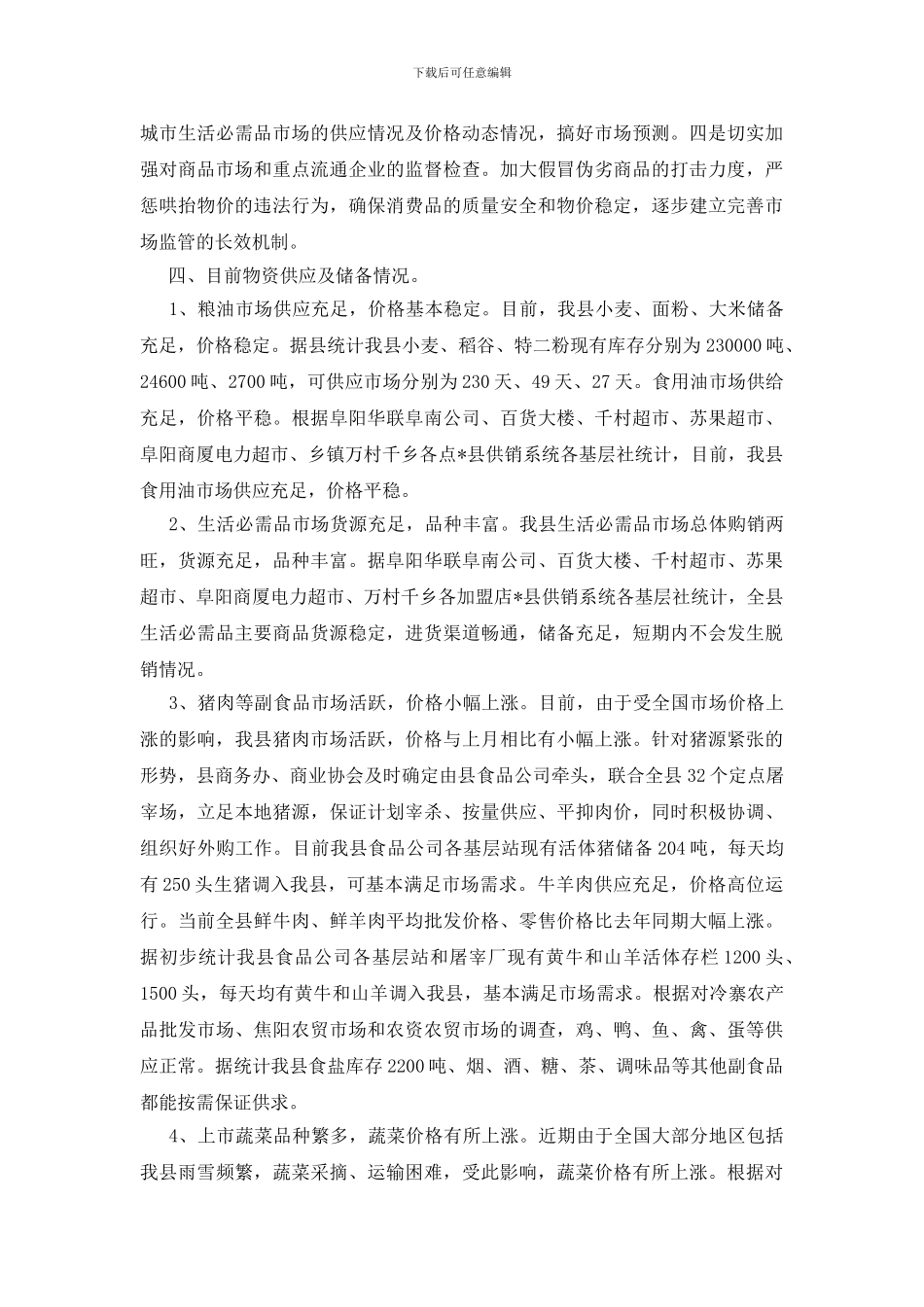 物资供应考察报告_第2页