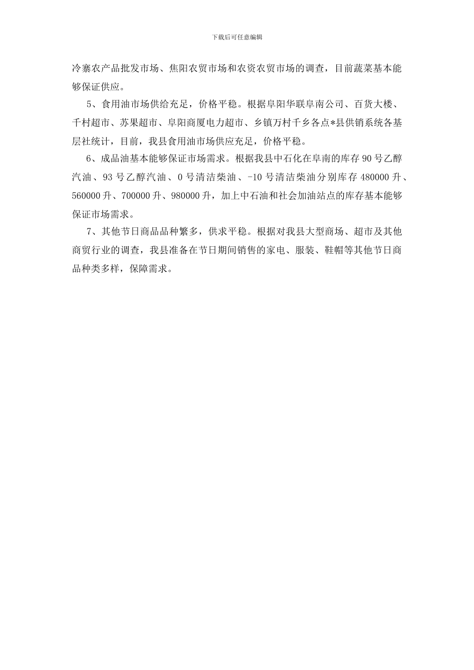 物资供应考察报告_第3页