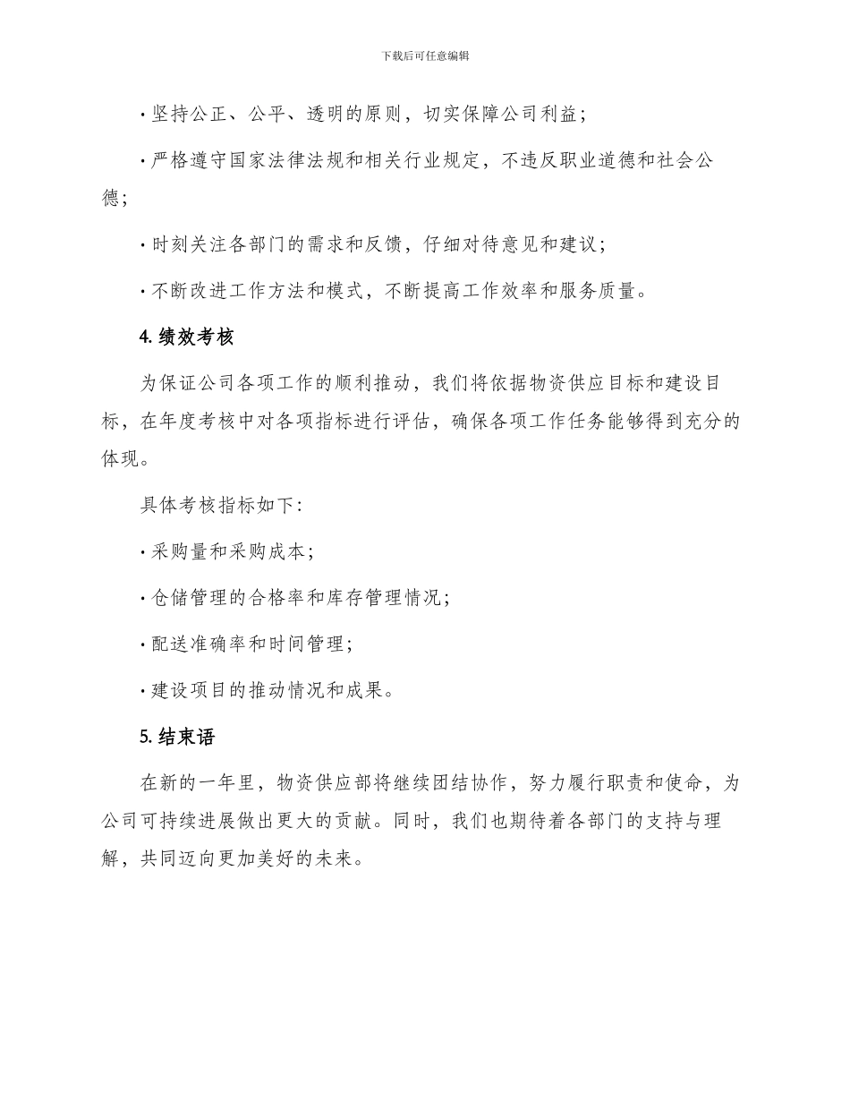 物资供应部年度责任书_第3页