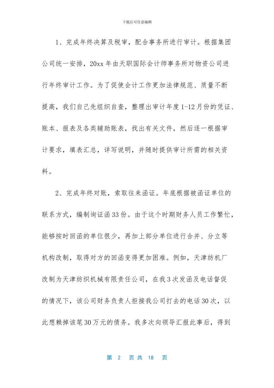 物资工作总结范文_第2页