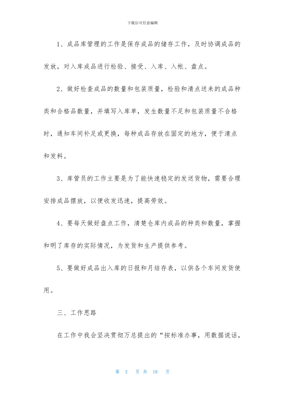 物资竞聘演讲稿四篇_第3页