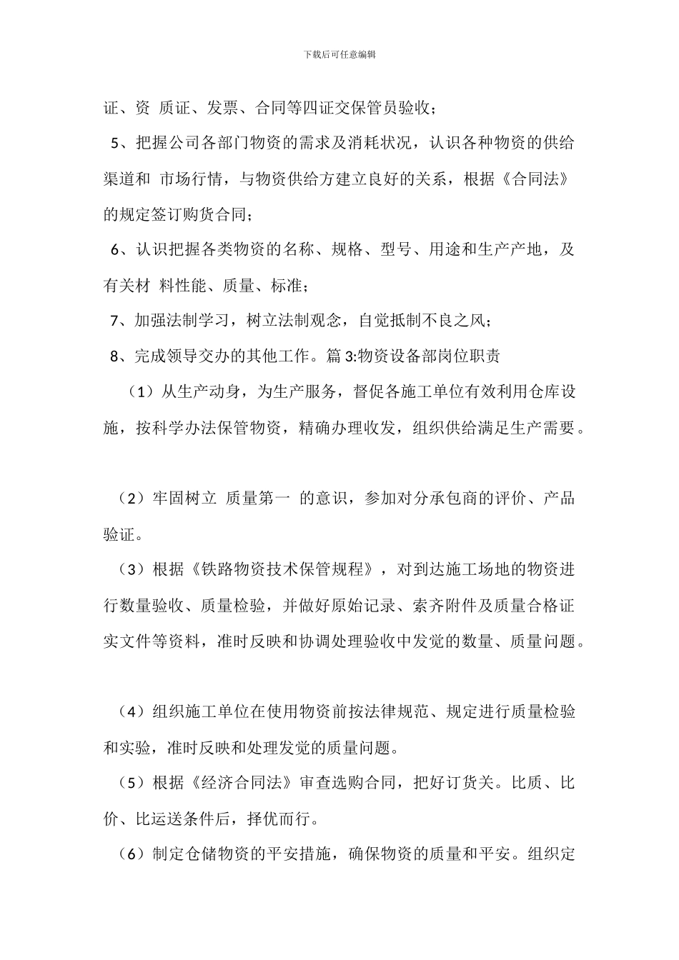 物资管理中心主任岗位职责_第2页