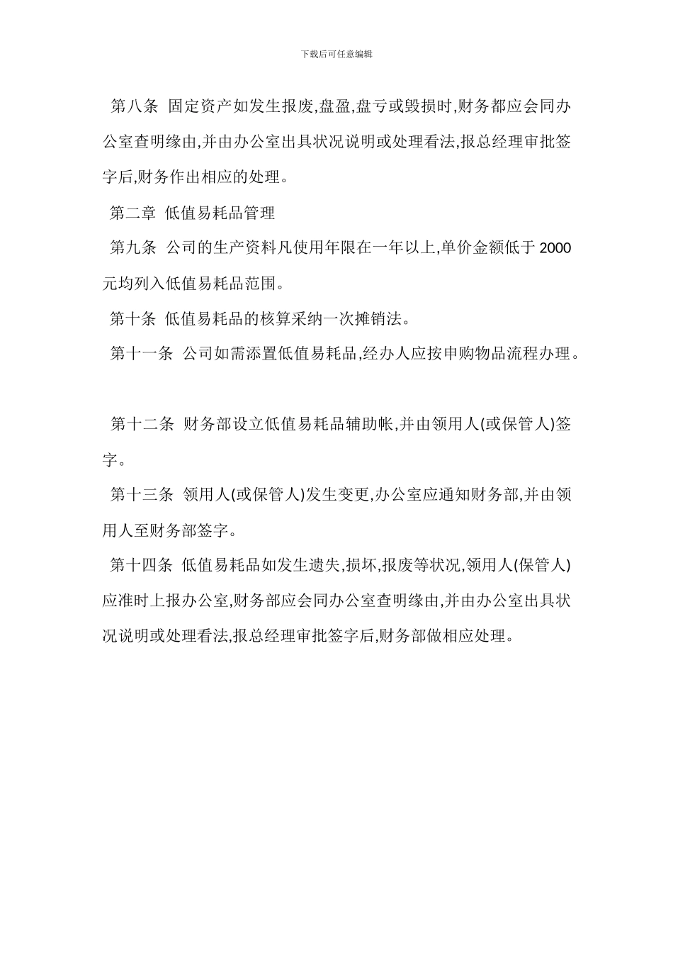 物资管理办法范本_第2页