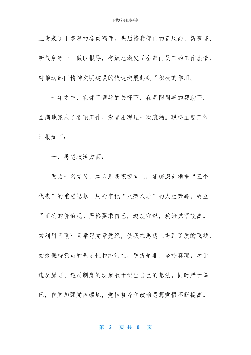 物资管理部计划员工作总结_第2页