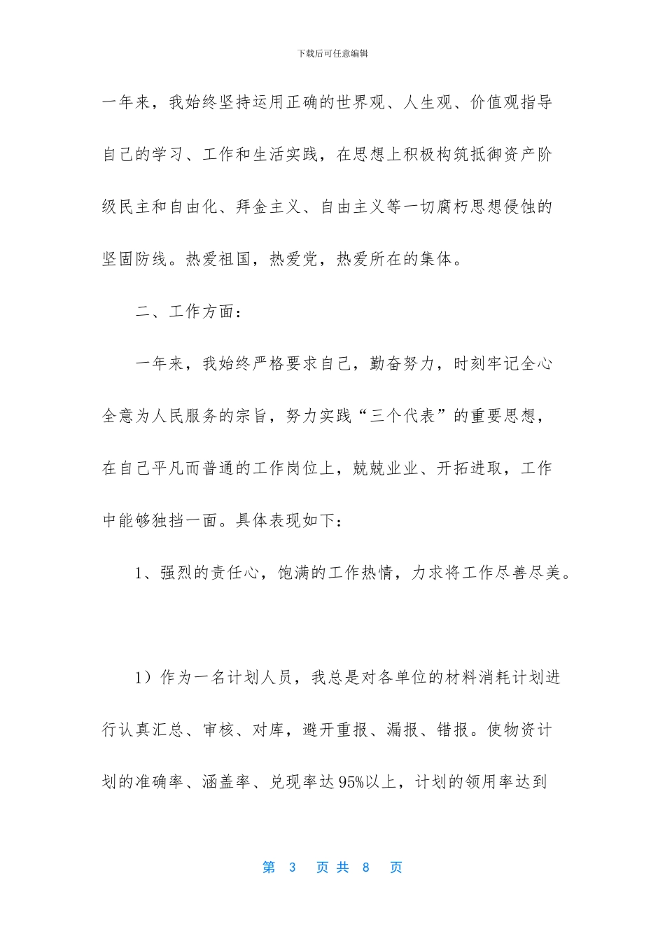 物资管理部计划员工作总结_第3页