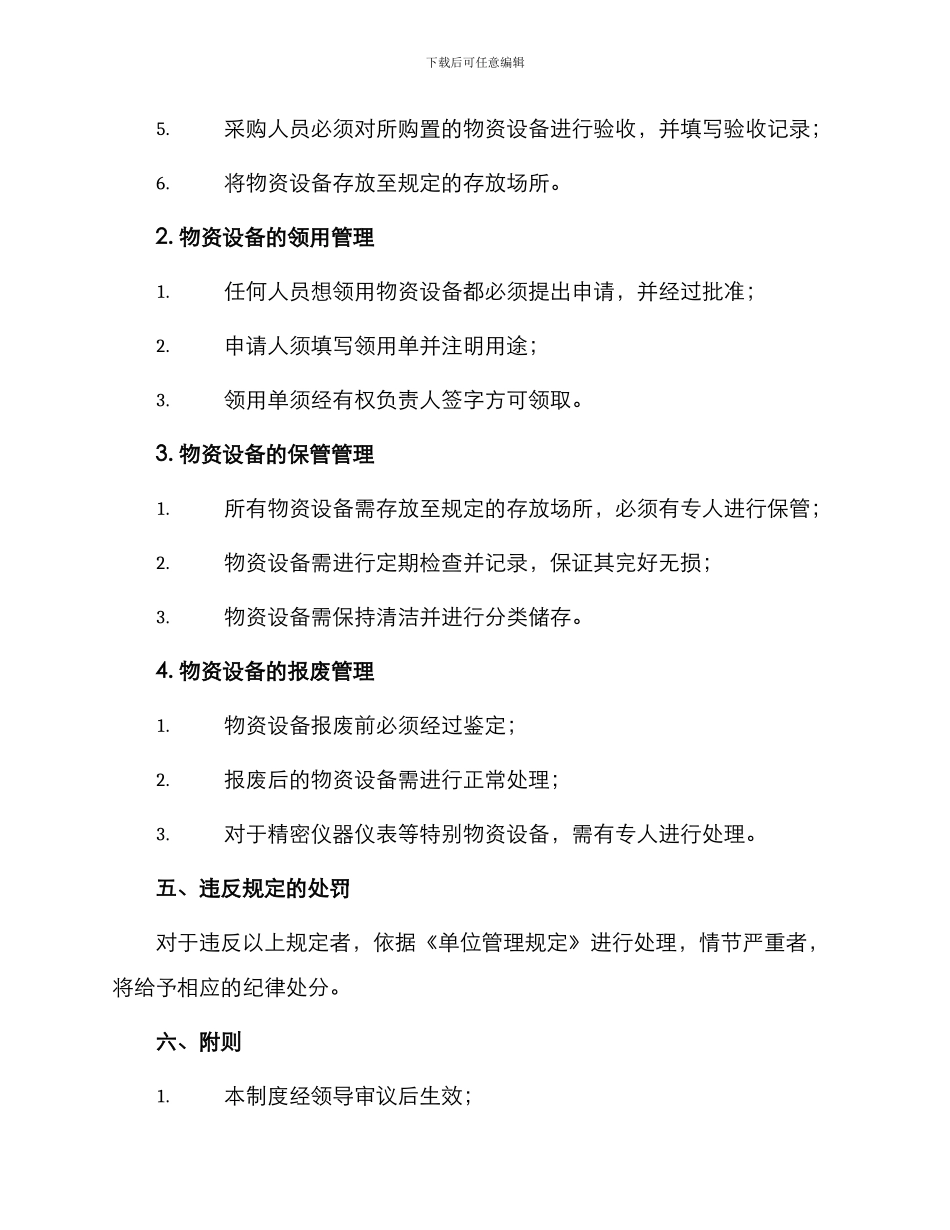 物资设备管理制度_第2页