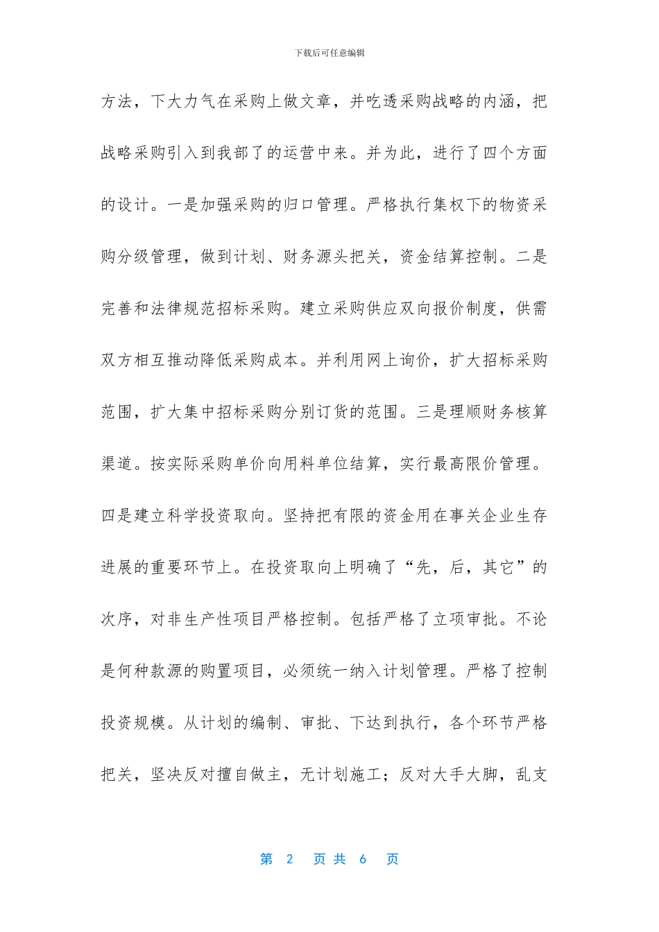 物资设备工作内容汇报及总结_第2页