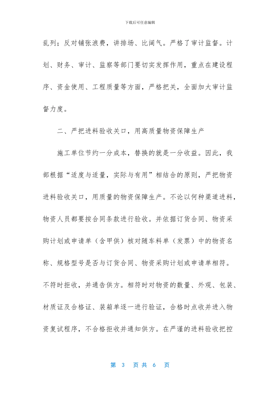 物资设备工作内容汇报及总结_第3页