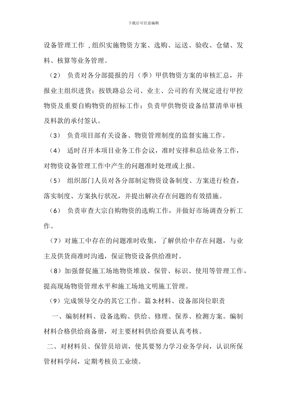 物资设备部岗位职责_第2页