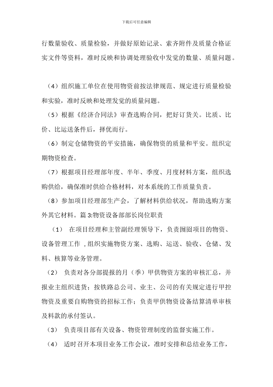 物资设备部部长安全生产岗位职责_第2页