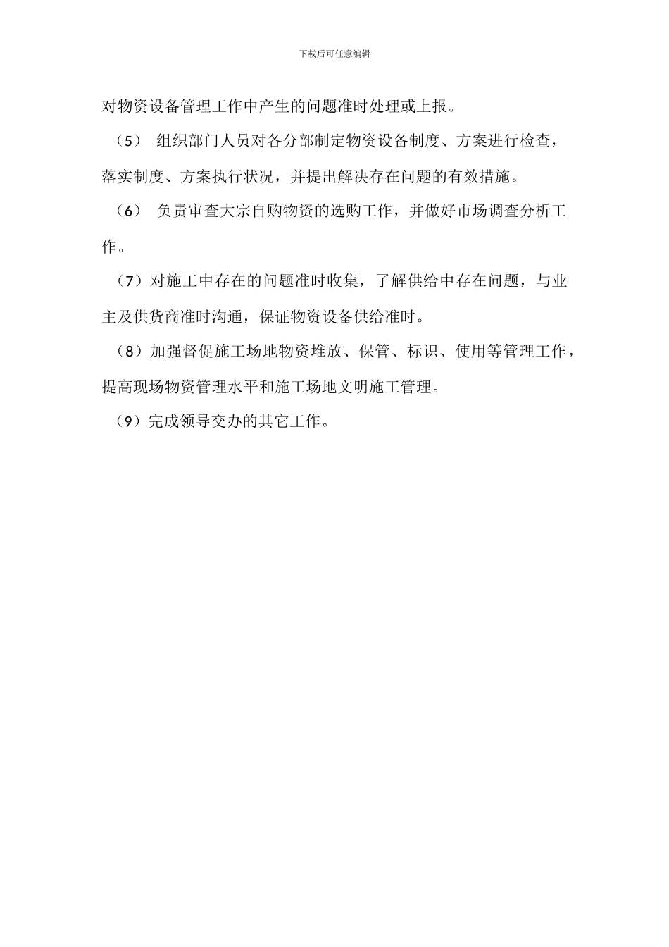 物资设备部部长安全生产岗位职责_第3页