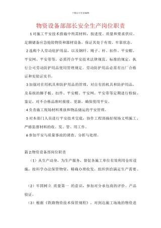 物资设备部部长安全生产岗位职责