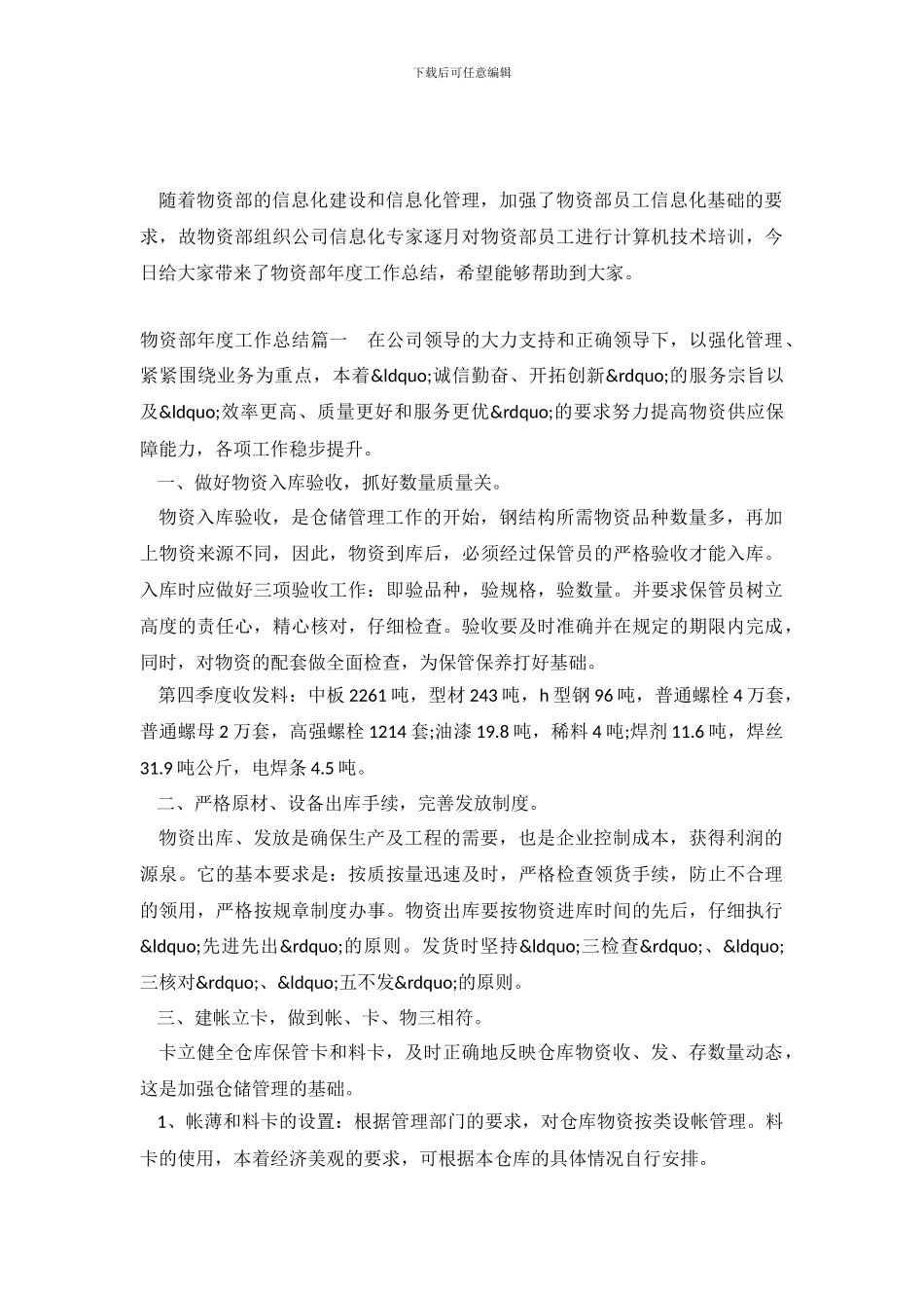物资部年度工作总结_第2页