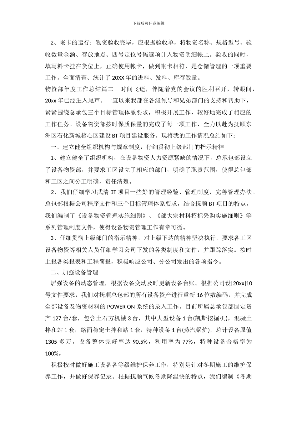 物资部年度工作总结_第3页