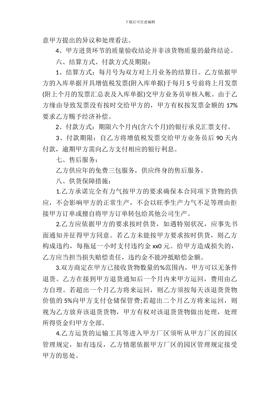 物资采购合同简易范本_第3页