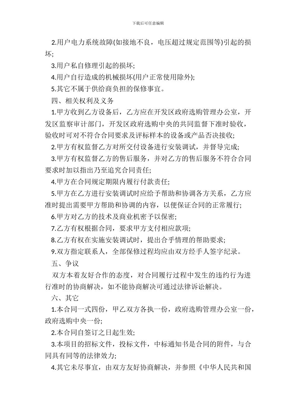 物资采购合同范本通用版_第3页