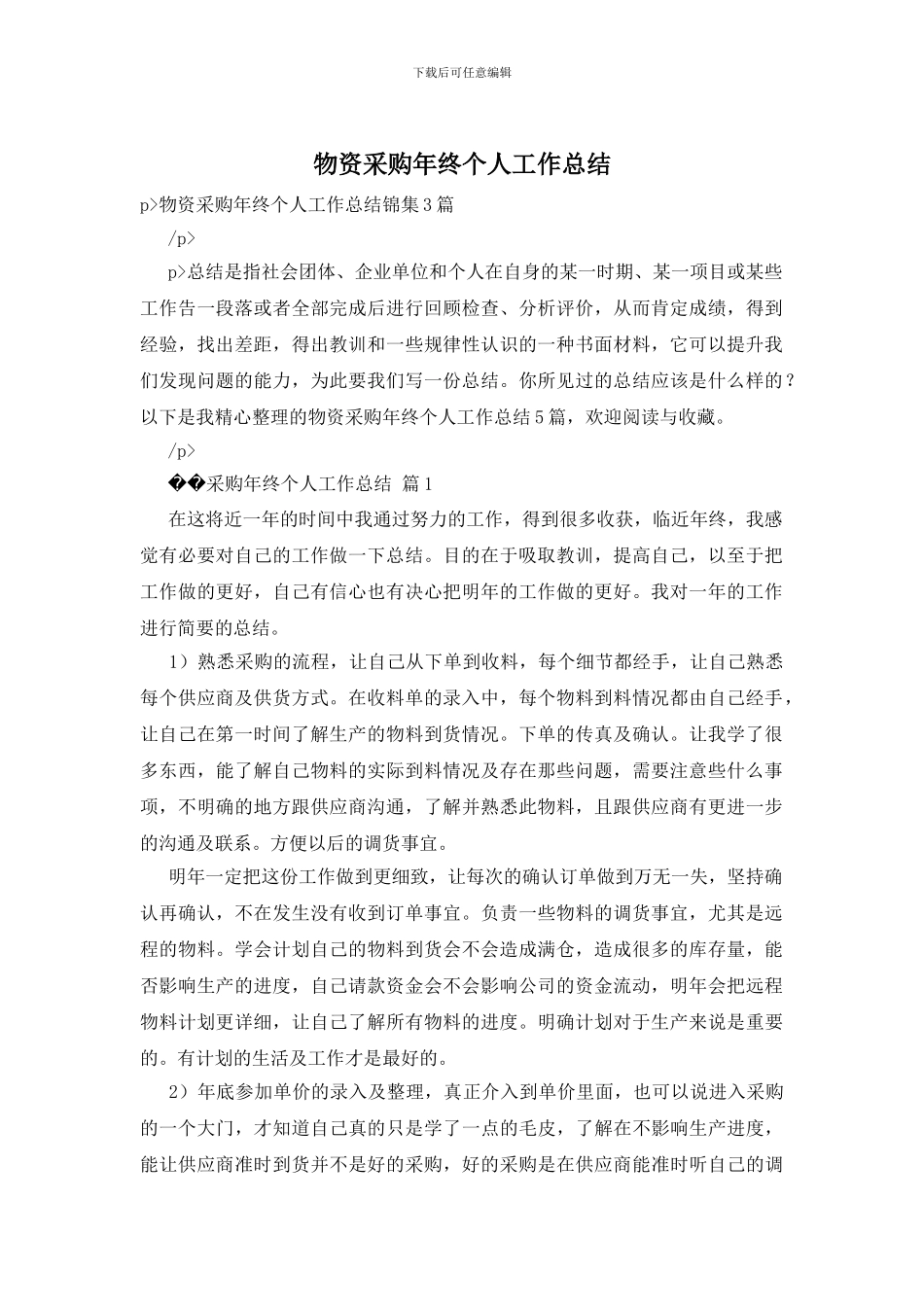 物资采购年终个人工作总结_第1页