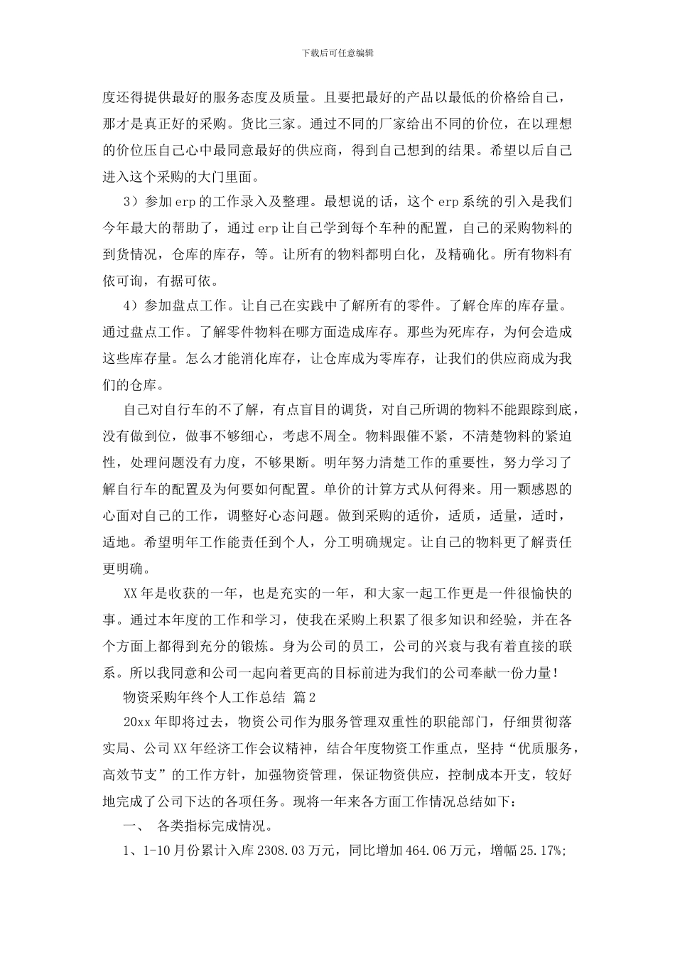 物资采购年终个人工作总结_第2页