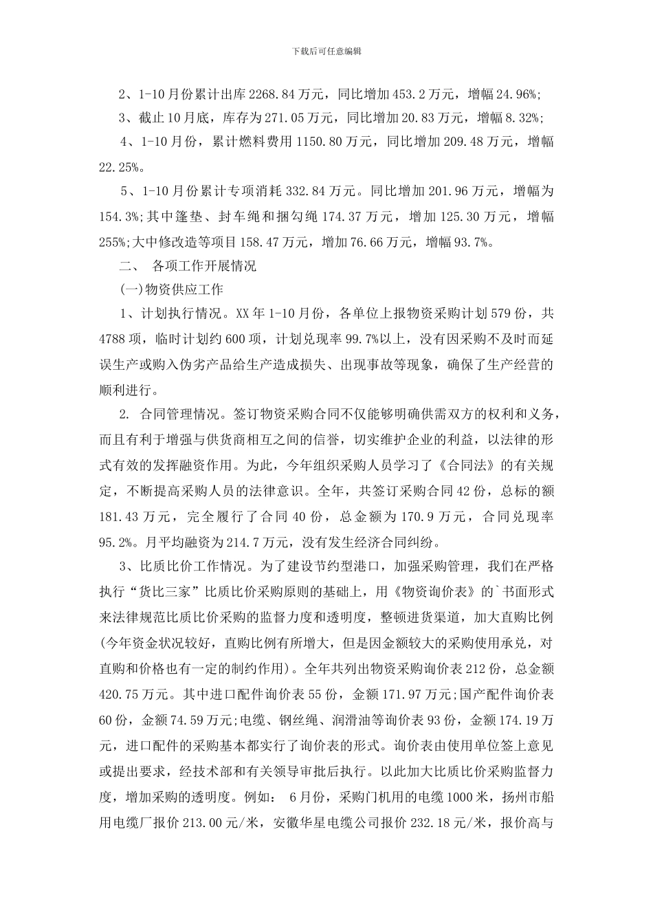 物资采购年终个人工作总结_第3页