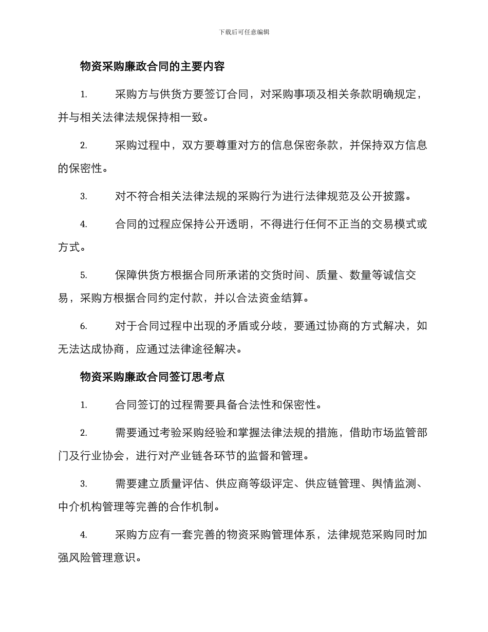 物资采购廉政合同_第2页