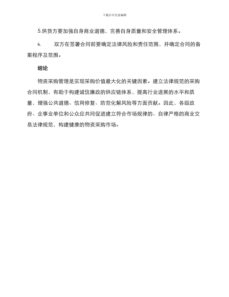 物资采购廉政合同_第3页