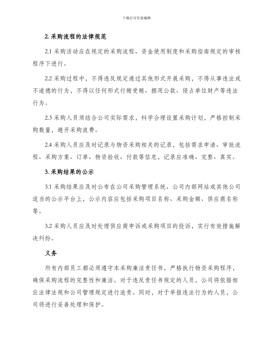 物资采购廉洁责任书_第2页