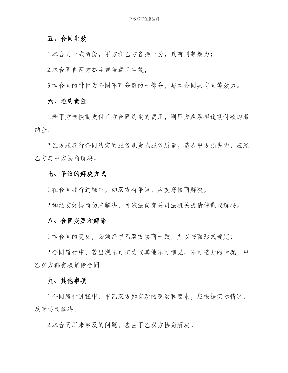 物资采购招标代理合同_第2页