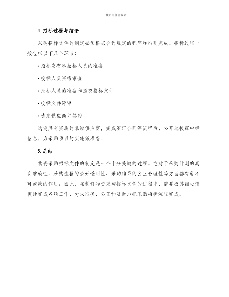 物资采购招标文件_第3页