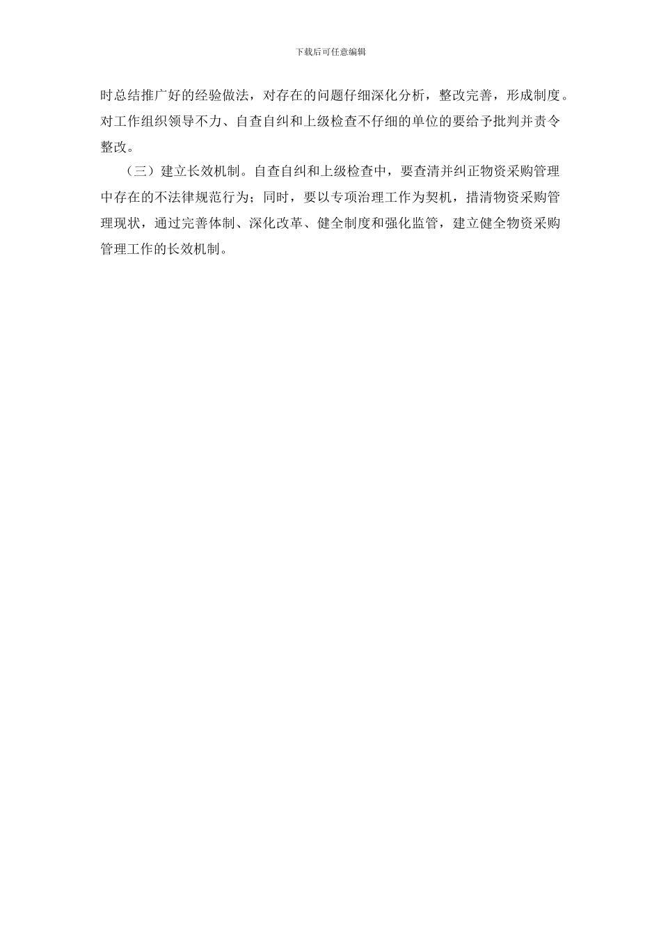 物资采购治理工作实施方案_第2页