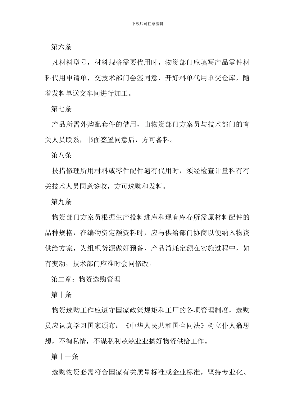 物资采购管理制度_第2页