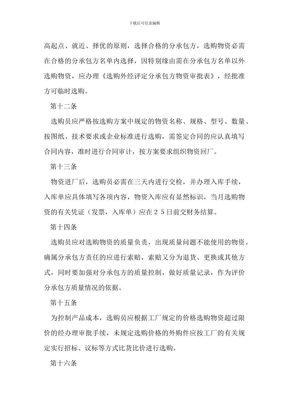 物资采购管理制度_第3页