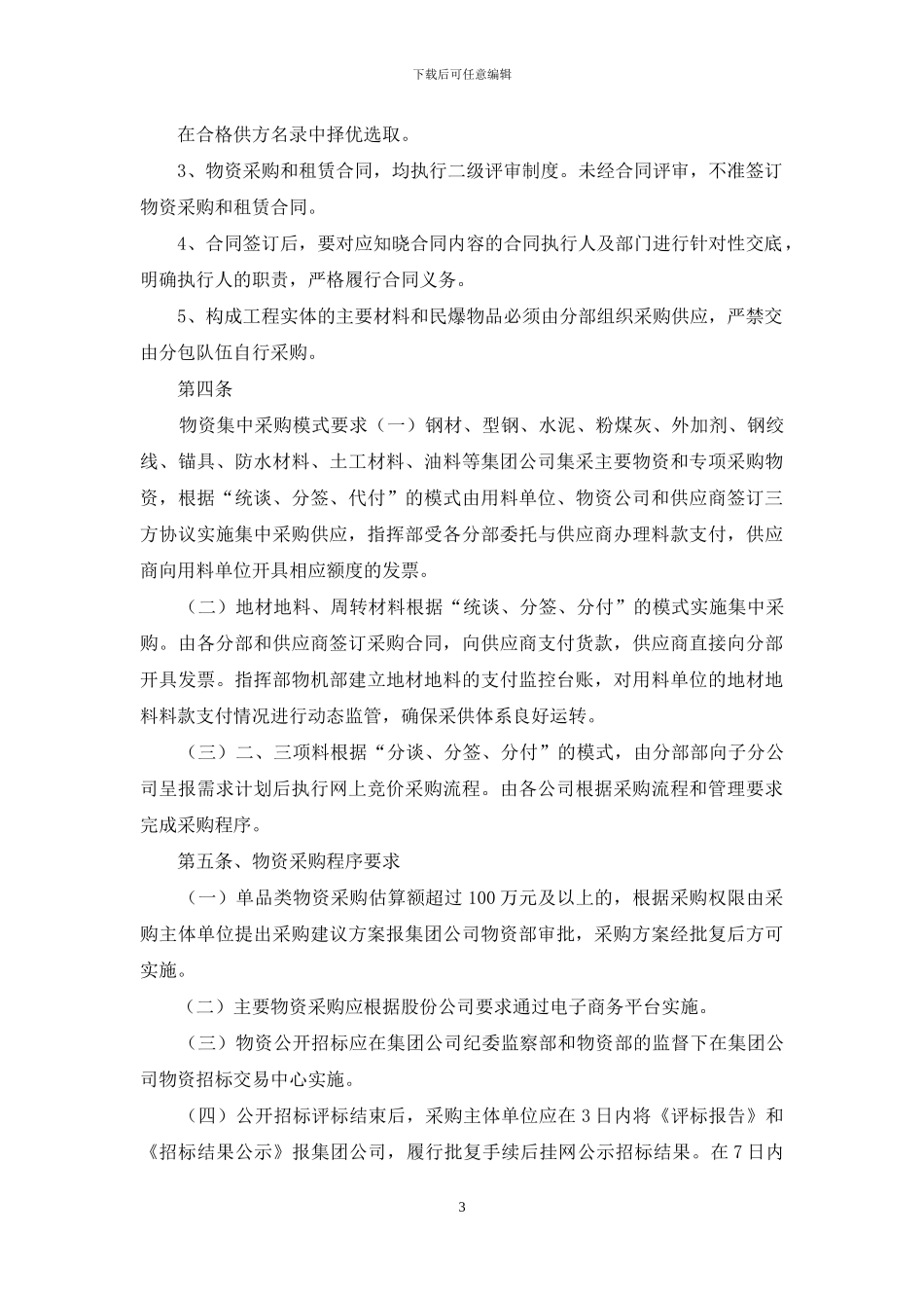 物资采购管理管理办法_第3页