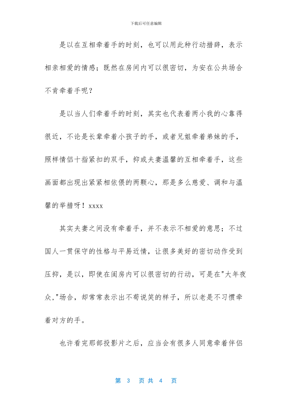 牵手人生《电视剧》_第3页