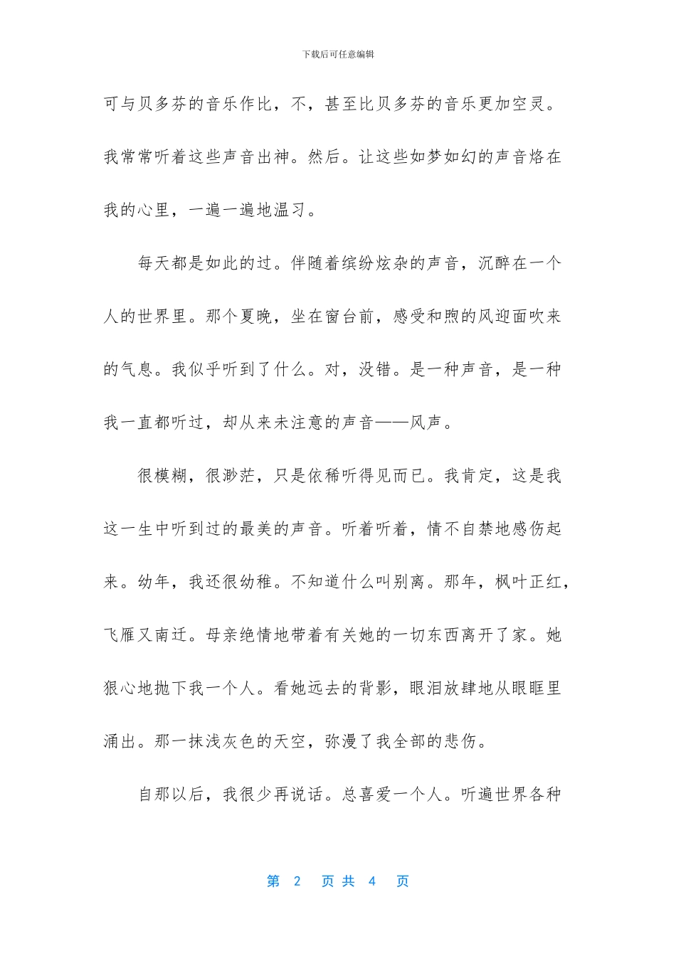 牵动心灵的声音满分作文_第2页