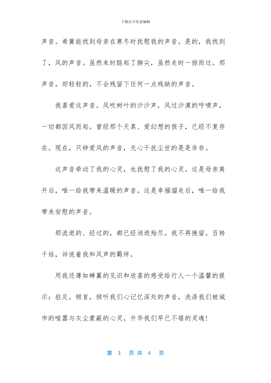 牵动心灵的声音满分作文_第3页