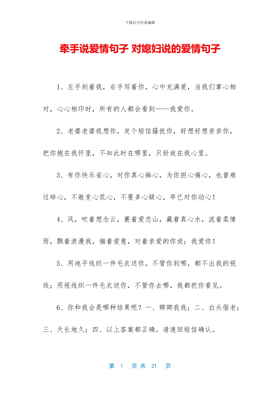 牵手说爱情句子_第1页