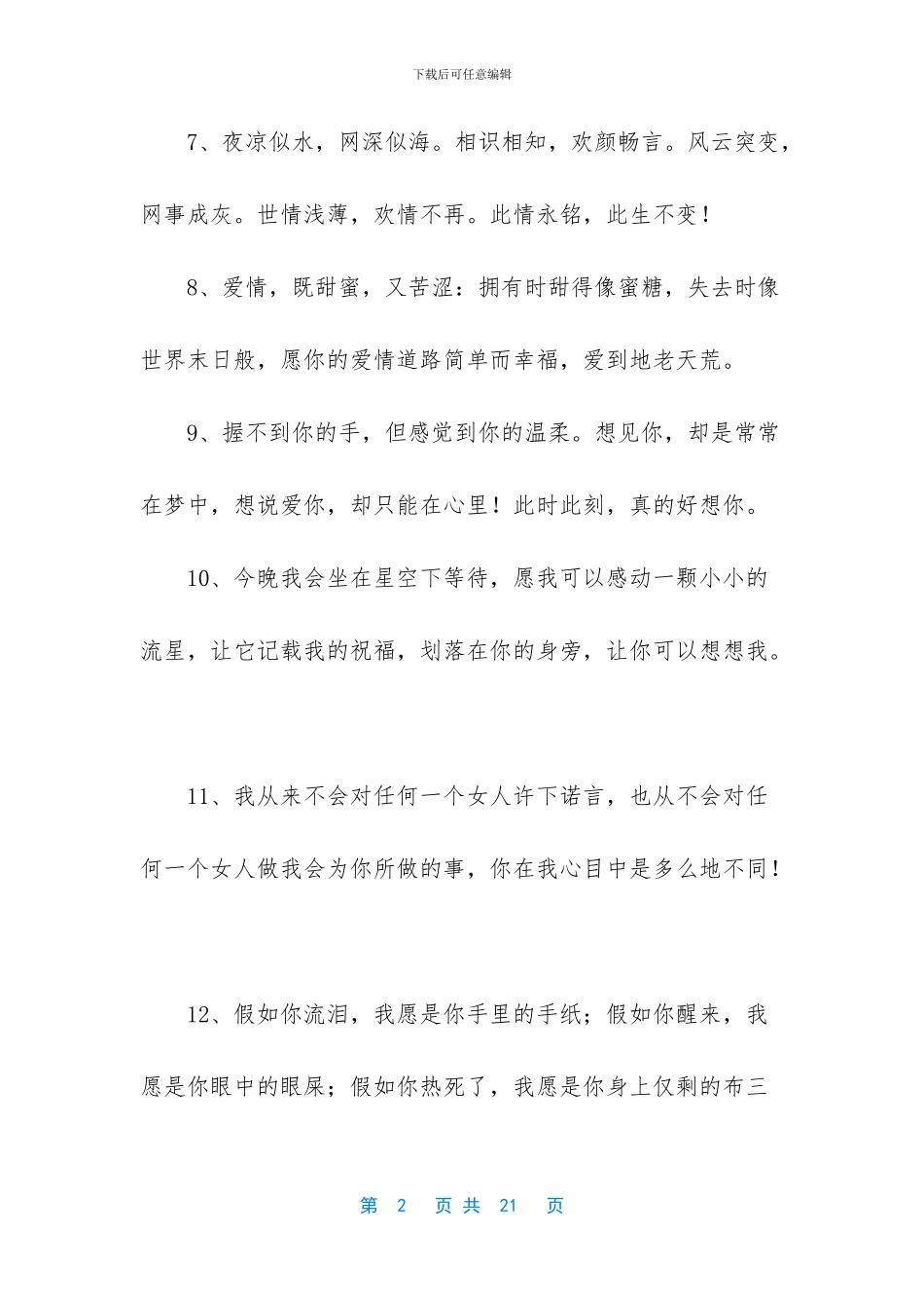 牵手说爱情句子_第2页